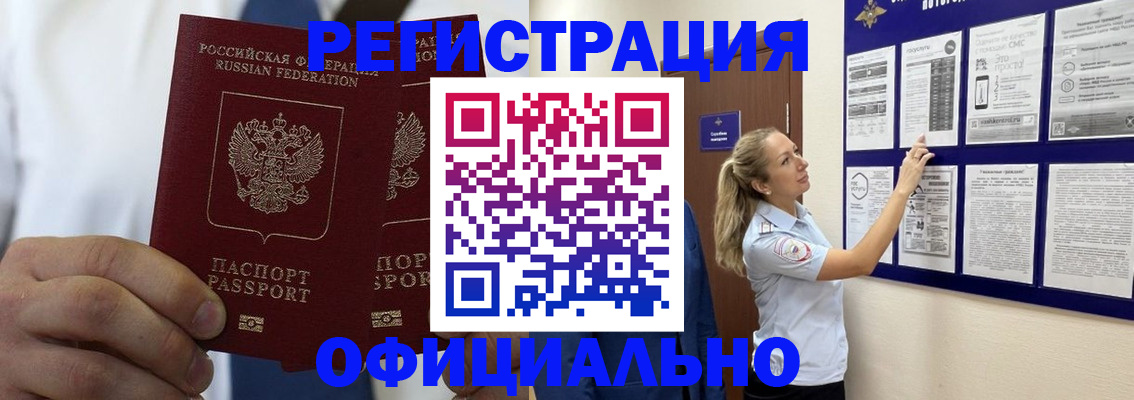прописка штамп в Таре