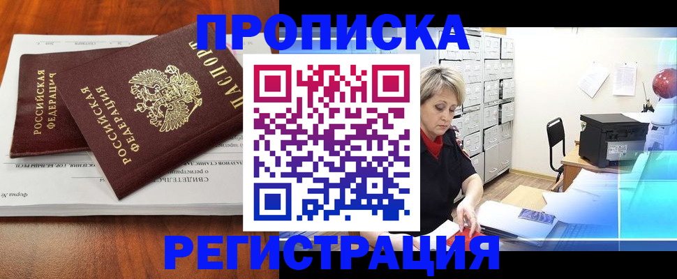 прописка в квартире в Таре