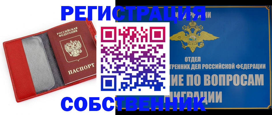 купить прописку в Таре