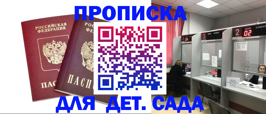 временная регистрация купить в Таре