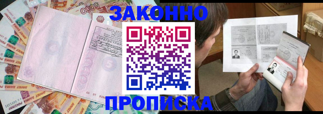 прописка для школы в Таре