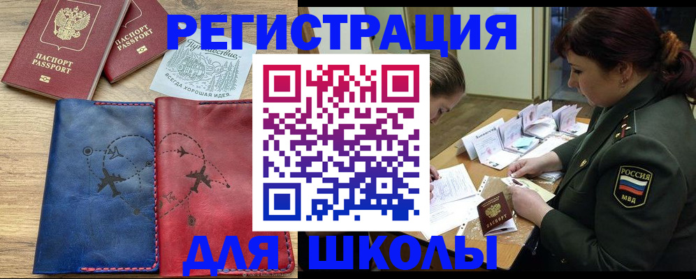 регистрация для школы в Таре